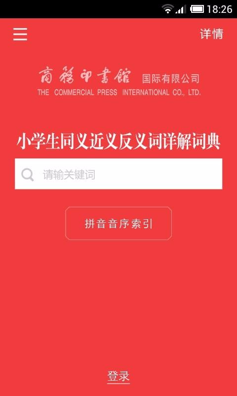 Сѧ��ͬ�����ʵ��ֻ�app�������-Сѧ��ͬ�����ʵ� v3.5.4 �ֻ���