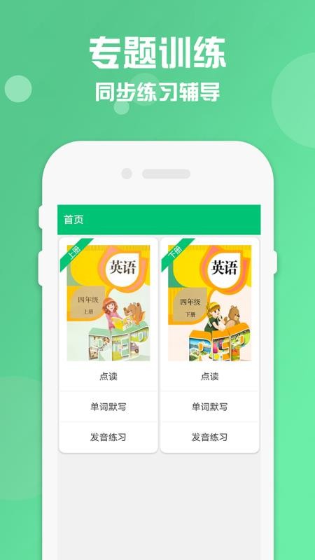 ���꼶�²�Ӣ���ֻ�app�������-���꼶�²�Ӣ�� v1.0 ��׿��