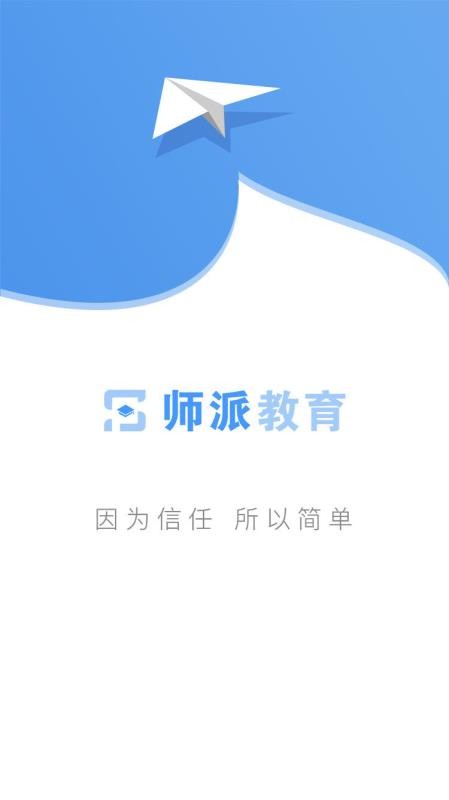 ʦ���ֻ�app�������-ʦ�� v1.1.4 ��׿��