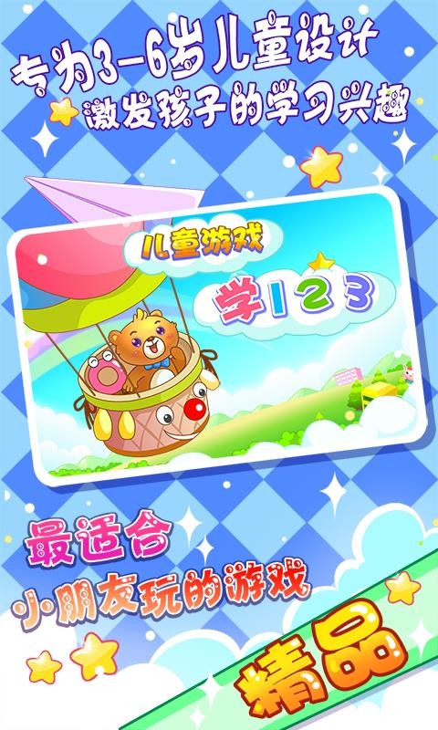 ��ͯ���ѧ����123�ֻ�app�������-��ͯ���ѧ����123 v2.17 ��׿��