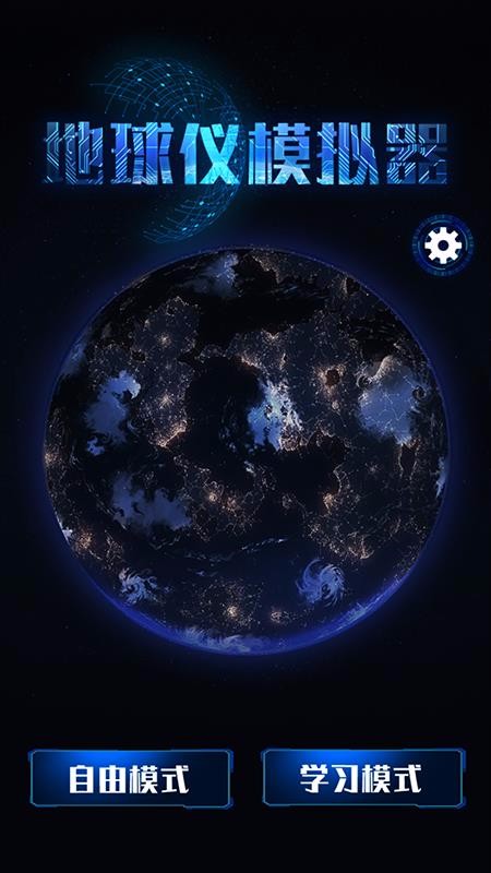 ģ��������ֻ�app�������-ģ������� v1.0 ��׿��