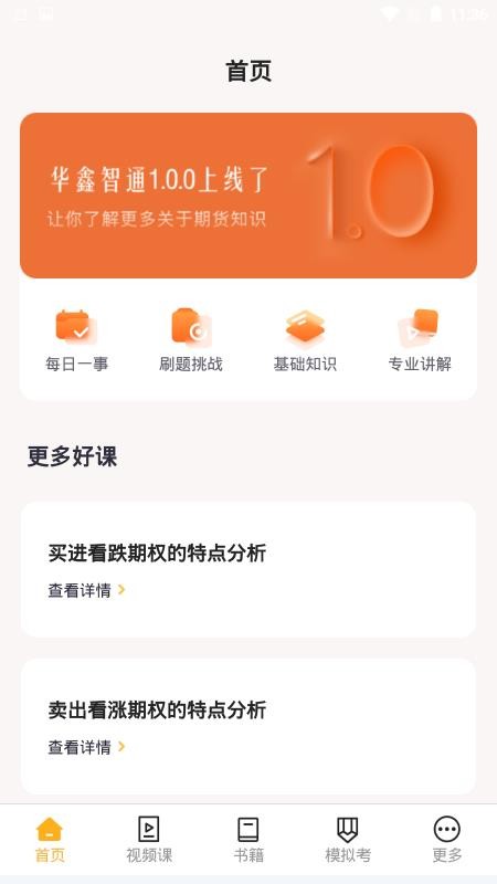 ������ͨ�ֻ�app�������-������ͨ v1.0.0 �ֻ���