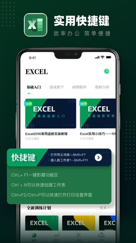 excel�����ֻ�app�������-excel���� v1.9 ��׿��