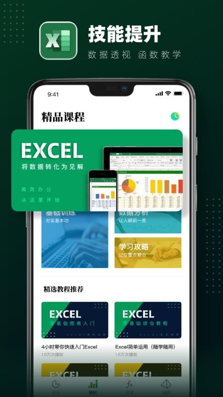 excel�����ֻ�app�������-excel���� v1.9 ��׿��