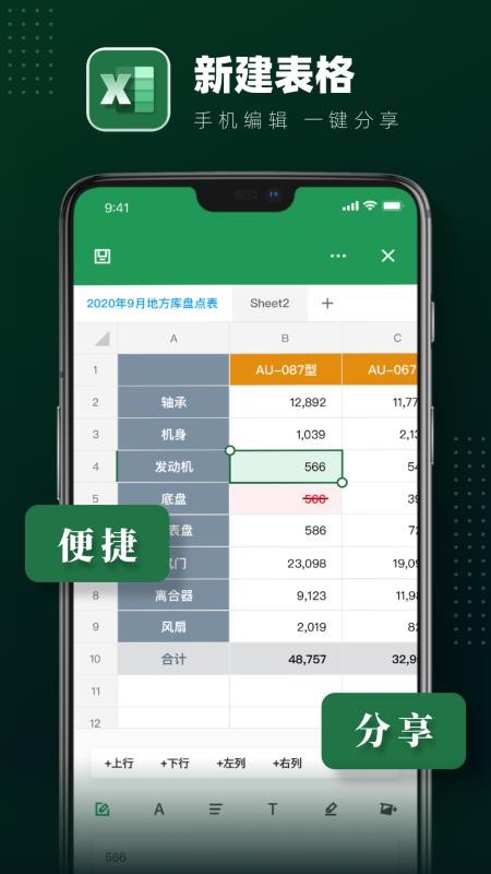 excel�����ֻ�app�������-excel���� v1.9 ��׿��