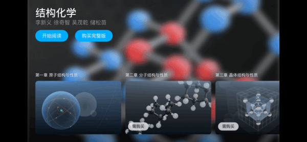 �ṹ��ѧ�ֻ�app�������-�ṹ��ѧ v1.0.0 �ֻ���