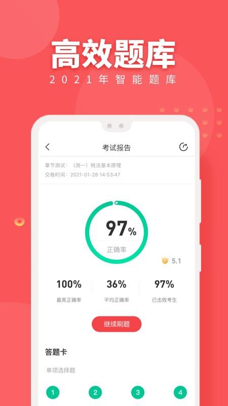 ˰��ʦ����ѧ�ֻ�app�������-˰��ʦ����ѧ v2.2.2 ��׿��