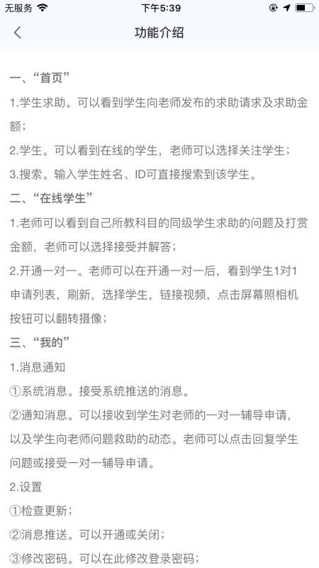 ����ѧϰ��ʦ���ֻ�app�������-����ѧϰ��ʦ�� v1.1.2 �ֻ���