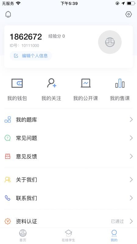 ����ѧϰ��ʦ���ֻ�app�������-����ѧϰ��ʦ�� v1.1.2 �ֻ���