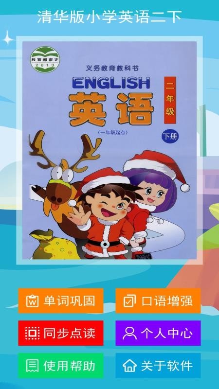 �廪��СѧӢ����� v1.0.1 �ֻ���