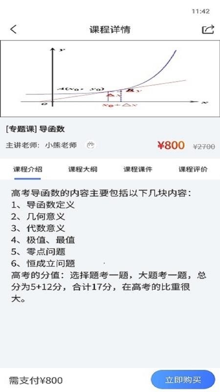 С����ѧ�ֻ�app�������-С����ѧ v1.0.11 �ֻ���