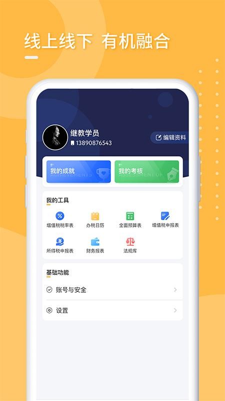 ������ҵ��ѵ�ֻ�app�������-������ҵ��ѵ v1.0.0 ��׿��