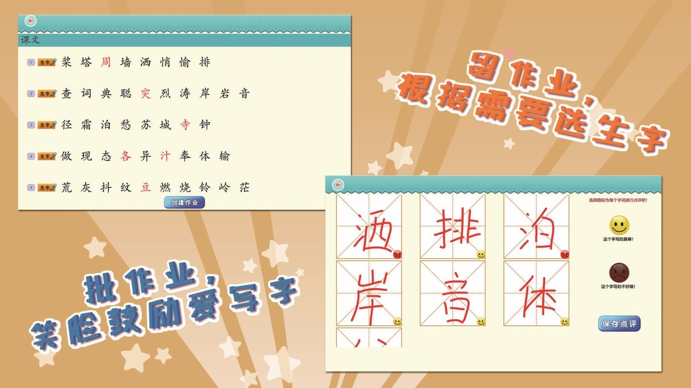 �Ұ�д�ֱ�ʦ3�꼶�� v5.2.1 ��׿��