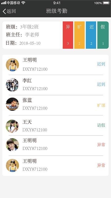 ����У԰��ʦ���ֻ�app�������-����У԰��ʦ�� v3.2.1 ��׿��