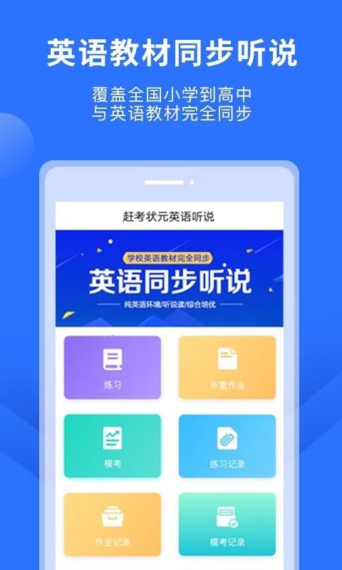 �Ͽ�״ԪӢ����˵�ֻ�app�������-�Ͽ�״ԪӢ����˵ v3.1 �ֻ���