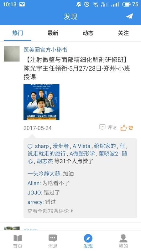 �ǻ�ҽ��Ȧ�ֻ�app�������-�ǻ�ҽ��Ȧ v2.0.3 ��׿��