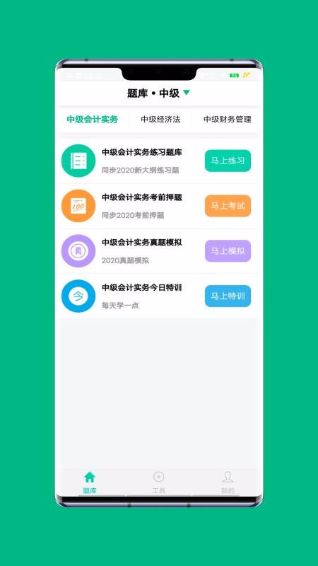 ���ģ�⿼����ֻ�app�������-���ģ�⿼��� v1.0.3 �ֻ���