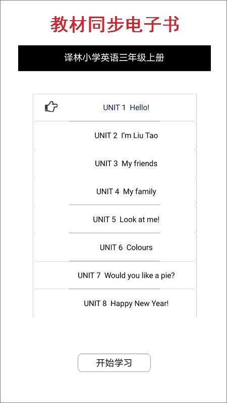 Сѧ���꼶�ϲ�����Ӣ�� v3.4.2.2 �ֻ���