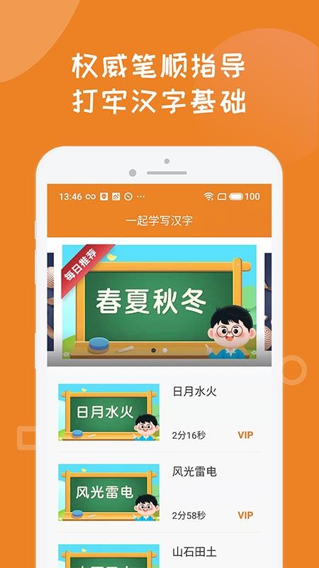 һ��ѧд�����ֻ�app�������-һ��ѧд���� v1.0.0 ��׿��