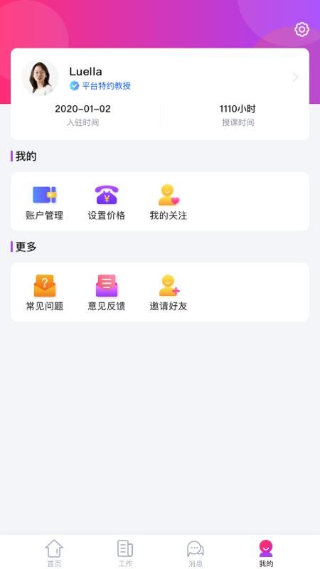 ֪���ƿ��ý�ʦ���ֻ�app�������-֪���ƿ��ý�ʦ�� v2.1 �ֻ���