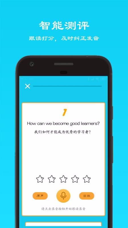 ����Ӣ����꼶�ֻ�app�������-����Ӣ����꼶 v1.4 �ֻ���