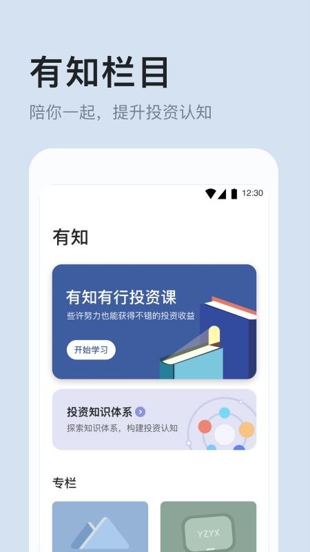 ��֪�����ֻ�app�������-��֪���� v0.11.0 �ֻ���