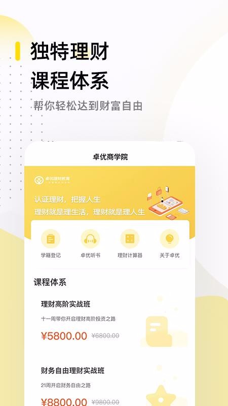 ׿����ѧ�ֻ�app�������-׿����ѧ v1.0.2 �ֻ���