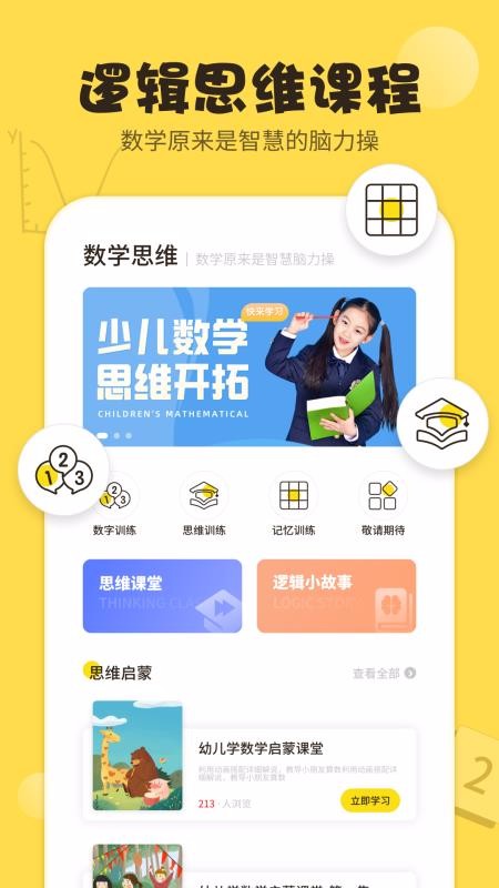 ��ѧ��Ϸ˼ά�ֻ�app�������-��ѧ��Ϸ˼ά v1.0 ��׿��