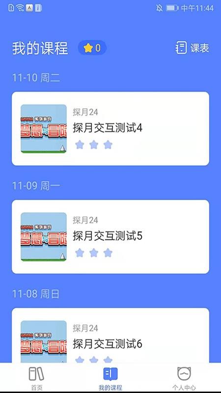 ̽��У԰���ֻ�app�������-̽��У԰�� v1.0.1 �ֻ���