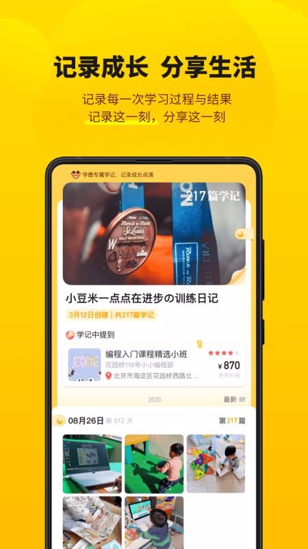 ѧ¹�ֻ�app�������-ѧ¹ v1.0.12 ��׿��