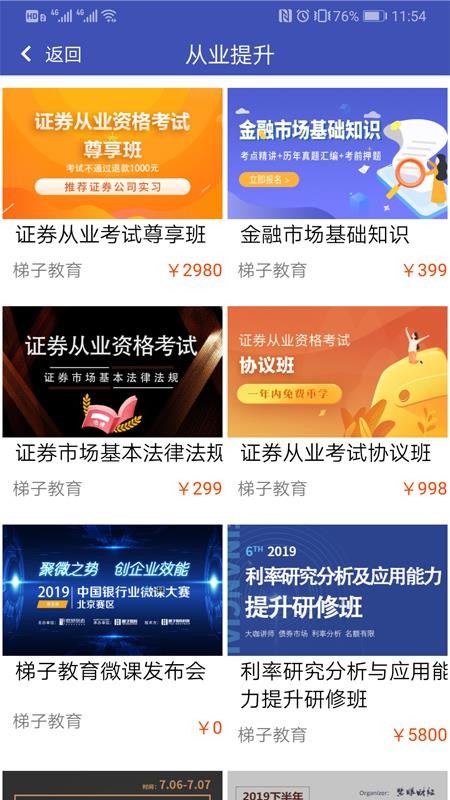 梯子教育服务云平台