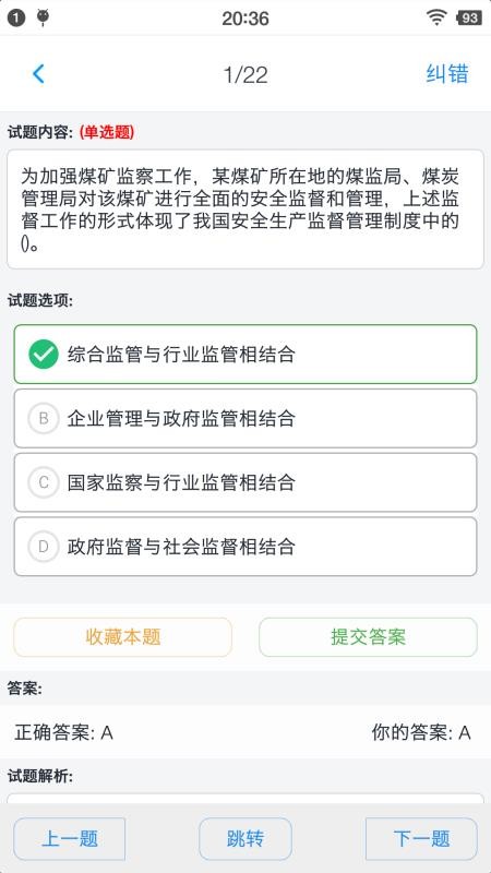 安全工程师题集