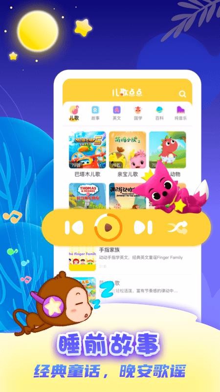 儿歌点点启蒙版