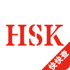 HSK�ʻ��ֻ�app�������-HSK�ʻ� v1.0.1 ��׿��