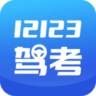 12123�ݿ�����ֻ�app�������-12123�ݿ���� v1.0.1 ��׿��