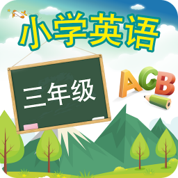 ���꼶Ӣ���ϲ��ֻ�app�������-���꼶Ӣ���ϲ� v15.1 �ֻ���