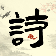 ��ʫ�������ֻ�app�������-��ʫ������ v1.0.0 �ֻ���