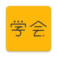 ����ѧ���ֻ�app�������-����ѧ�� v3.6.0 ��׿��