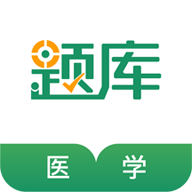 ҽѧ��֤׼����ֻ�app�������-ҽѧ��֤׼��� v4.70 ��׿��