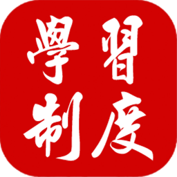 ѧϰ�ƶ��ֻ�app�������-ѧϰ�ƶ� v1.1.1 ��׿��