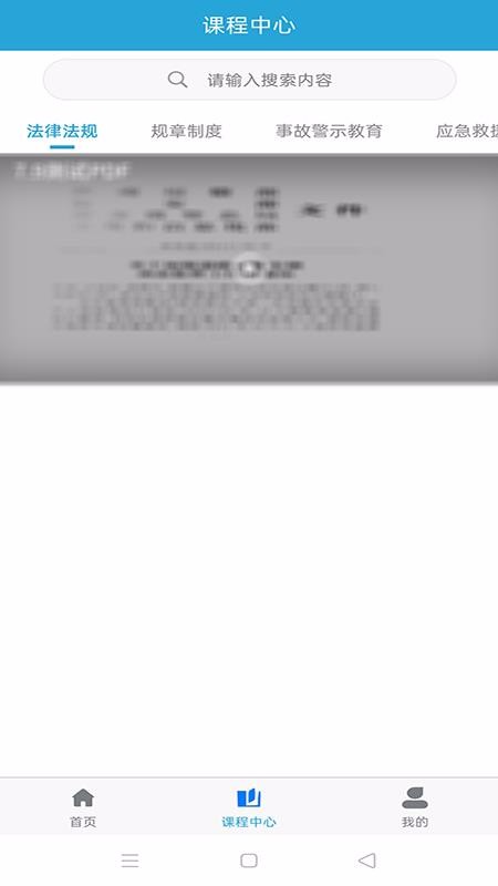 ��ȫ������ѵ�ֻ�app�������-��ȫ������ѵ v1.1.8.3 ��׿��