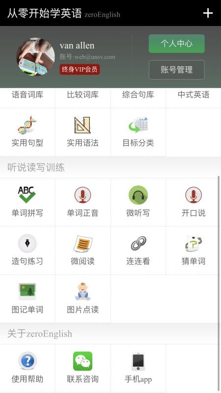zeroEnglish�ֻ�app�������-zeroEnglish v1.0.8 �ֻ���