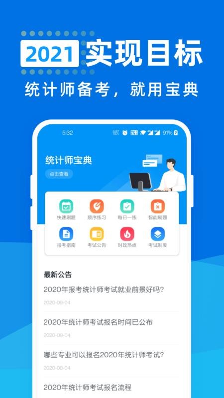 ͳ��ʦ�����ֻ�app�������-ͳ��ʦ���� v1.0.0 �ֻ���