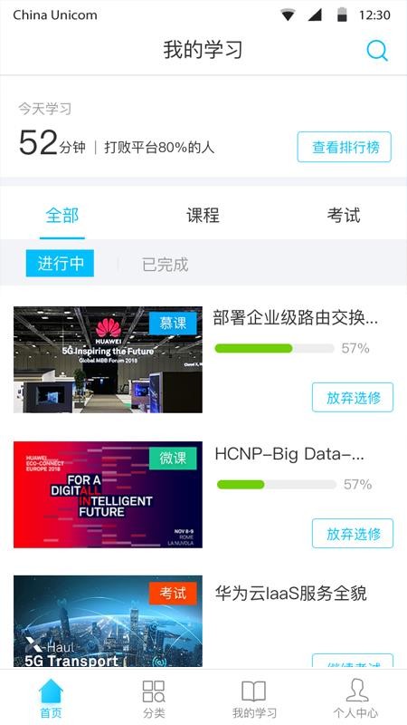 iLearningX�ֻ�app�������-iLearningX v1.9.5 �ֻ���