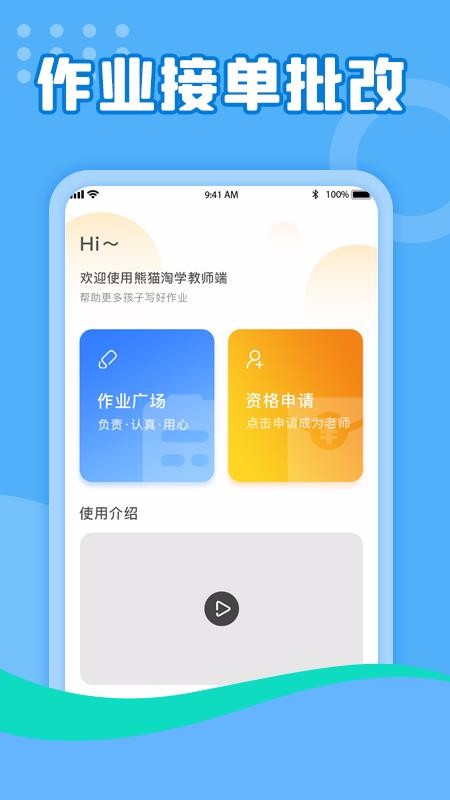 ��è��ѧ��ʦ���ֻ�app�������-��è��ѧ��ʦ�� v1.04 ��׿��