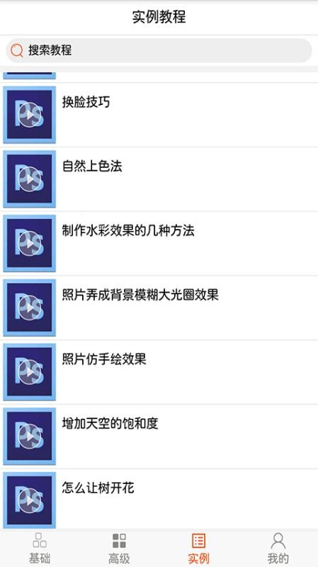 Ps��Ƶ�̳��ֻ�app�������-Ps��Ƶ�̳� v1.0.7 �ֻ���