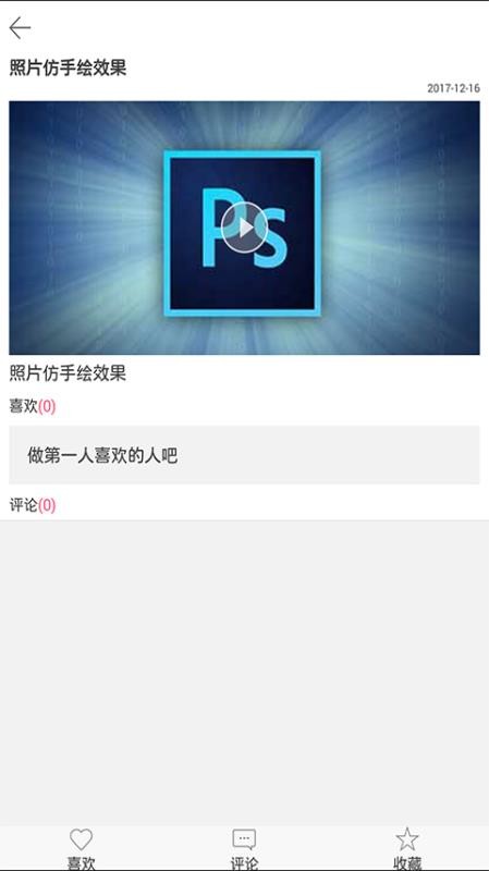 Ps��Ƶ�̳��ֻ�app�������-Ps��Ƶ�̳� v1.0.7 �ֻ���