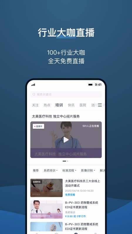 ҩ��Ȧ�ֻ�app�������-ҩ��Ȧ v2.2.3 ��׿��