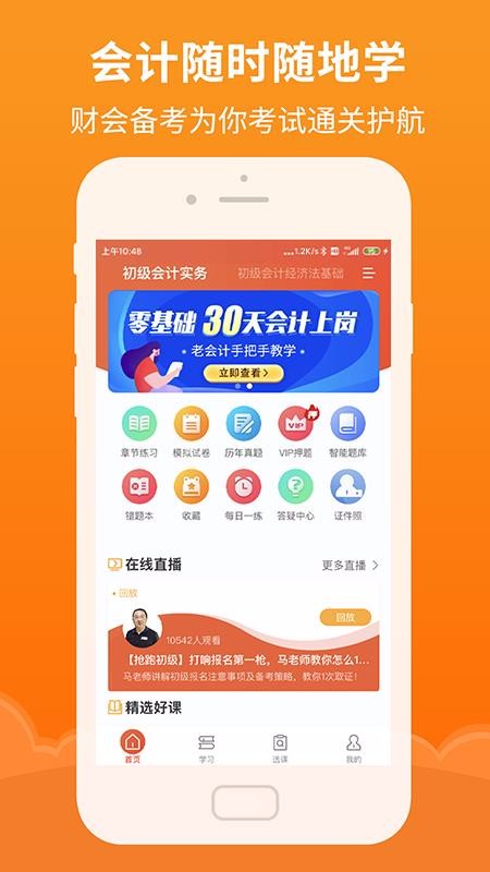 �����ʱѧ�ֻ�app�������-�����ʱѧ v1.0.0 �ֻ���