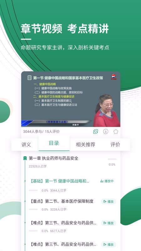 ִҵҩʦ�ֻ�app�������-ִҵҩʦ v4.71 �ֻ���